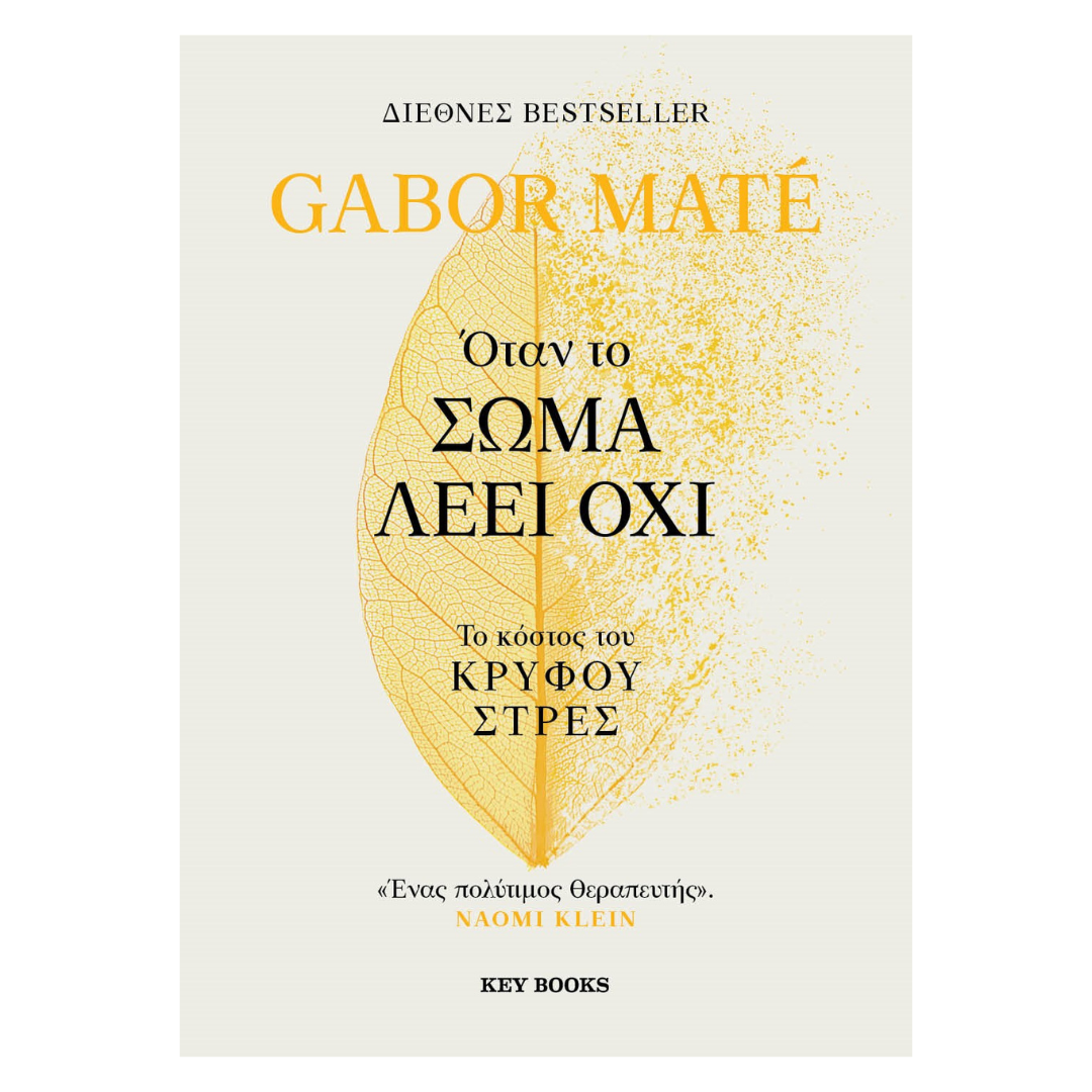 Cover of the book 'When the Body Says No' by Mate Gabor featuring a leaf design and title in Greek.