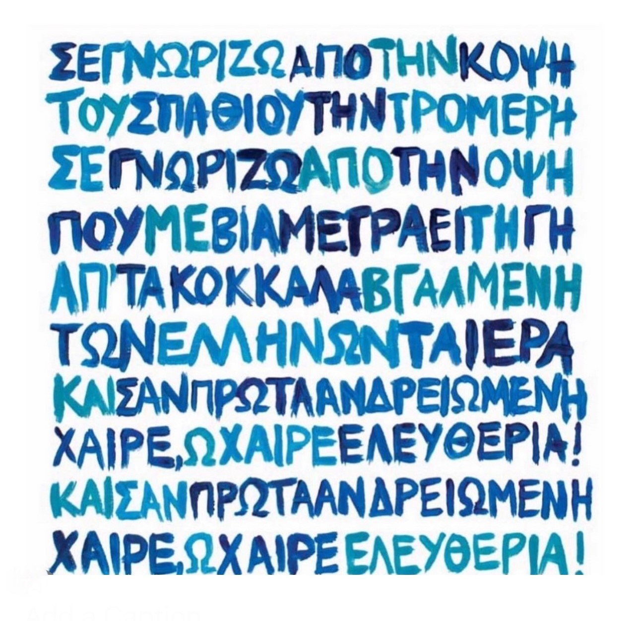 National Anthem of Greece Artprint