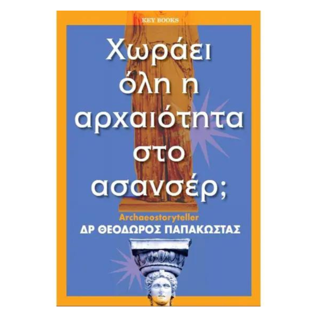 Does all antiquity fit in the elevator? Greek Edition