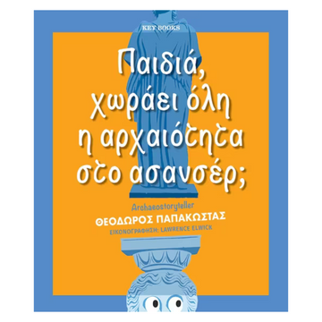 Does all antiquity fit in the elevator? Greek Edition For Children