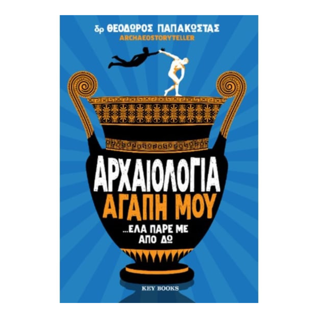 Archeology my love...come get me out of here. Greek Edition