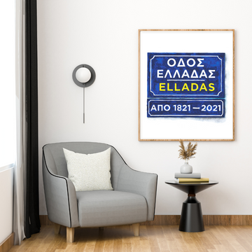 Odos Elladas Artprint