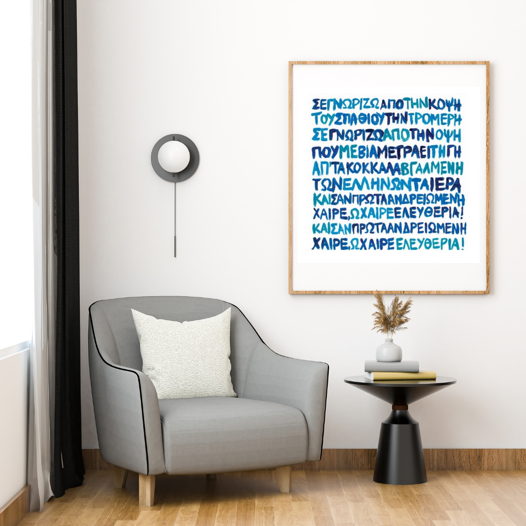 National Anthem of Greece Artprint