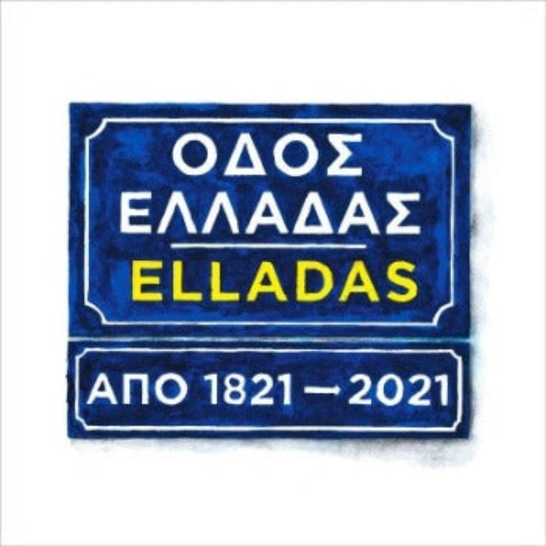 Odos Elladas Artprint