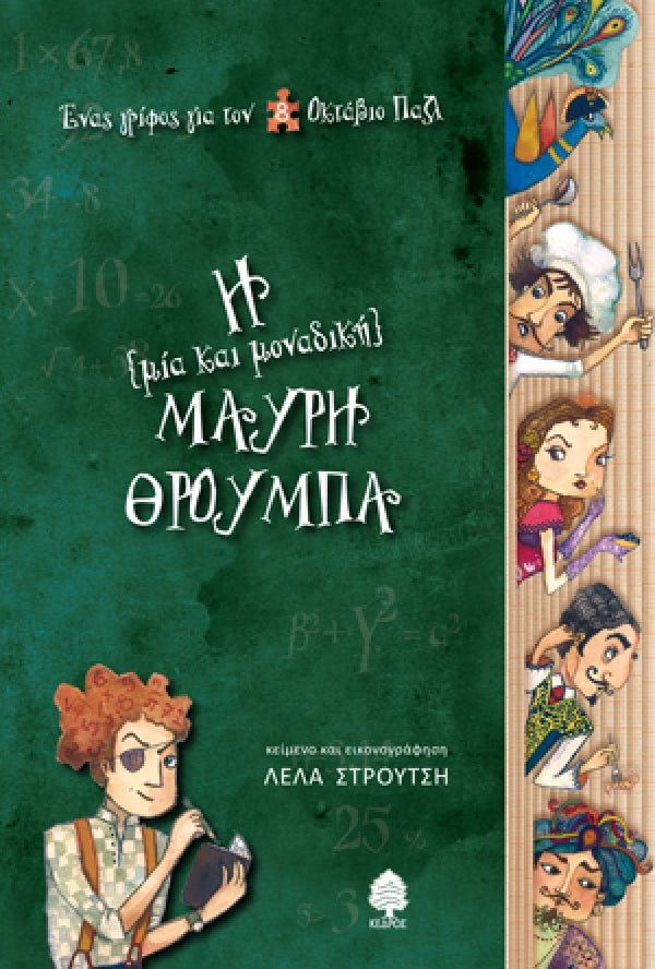 Book cover with green background and illustrations of characters on a wooden board