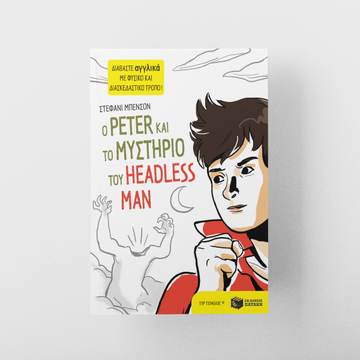 Ο Peter και το μυστήριο του Headless Man (Greek & English text)